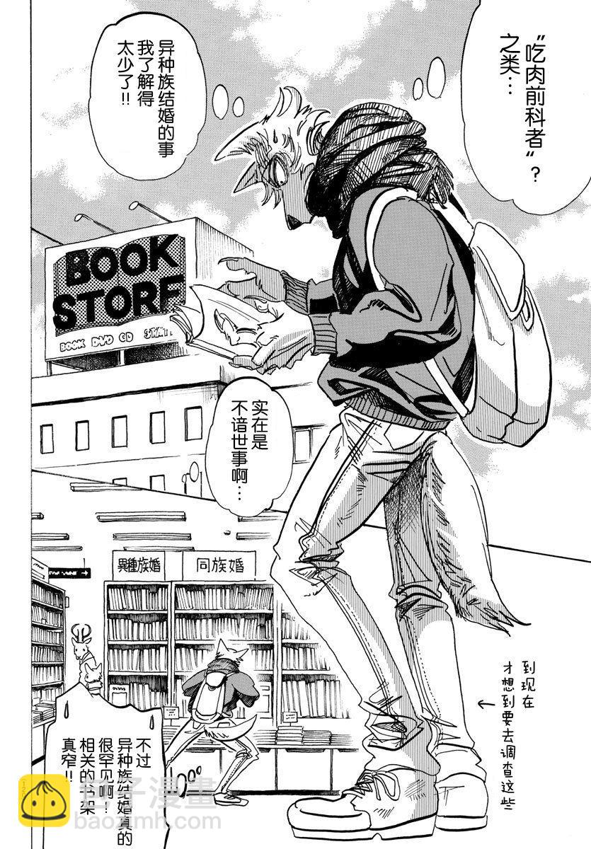 🍵BEASTARS 动物狂想曲 第98话 面对二十几年后的自己 第8页