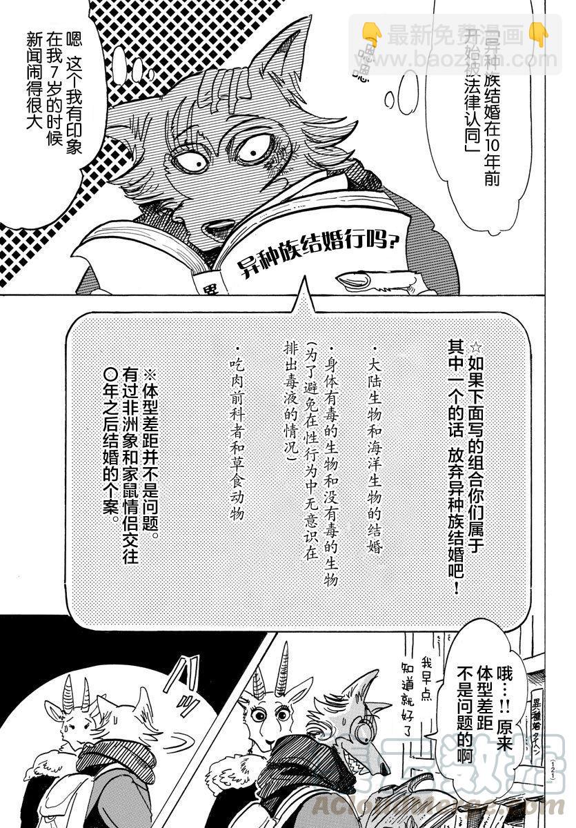 🍵BEASTARS 动物狂想曲 第98话 面对二十几年后的自己 第9页