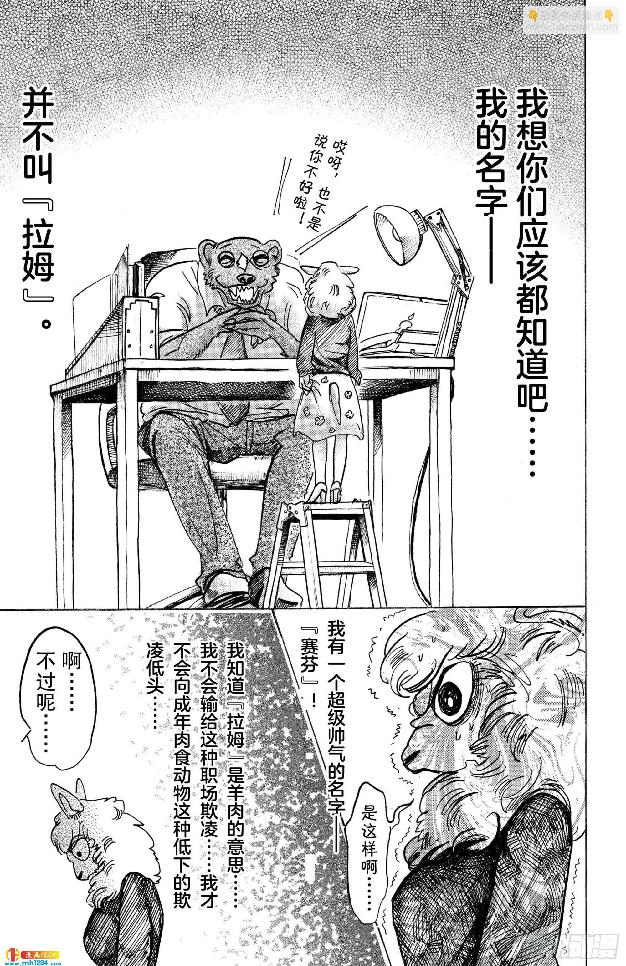 🍵BEASTARS 动物狂想曲 第100话 如果满员电车挤爆的话 第10页