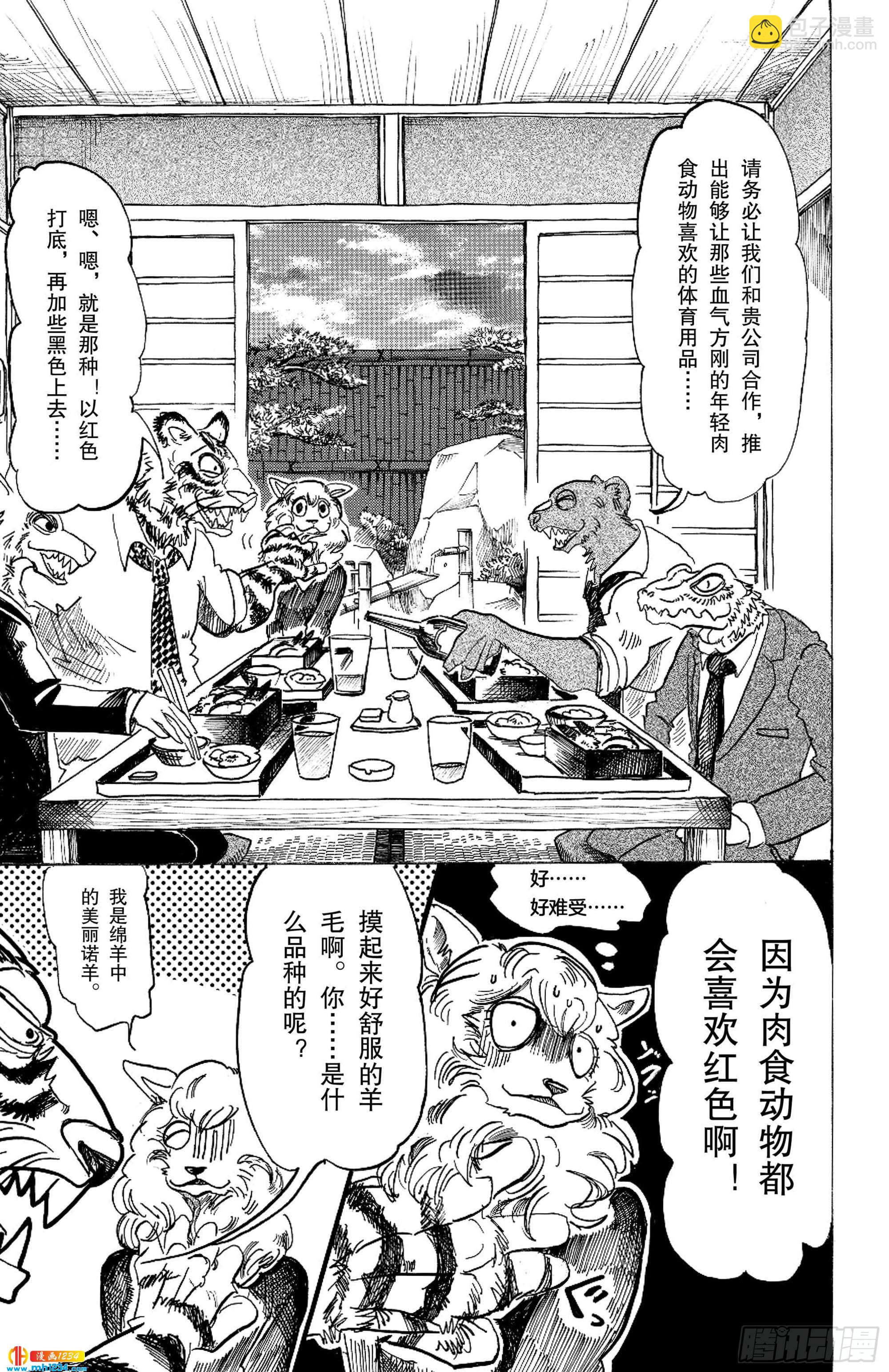 🍵BEASTARS 动物狂想曲 第100话 如果满员电车挤爆的话 第12页