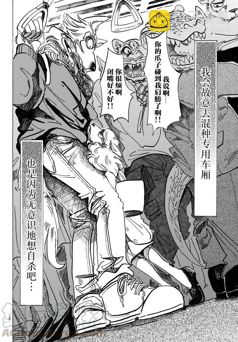 🍵BEASTARS 动物狂想曲 第100话 如果满员电车挤爆的话 第13页