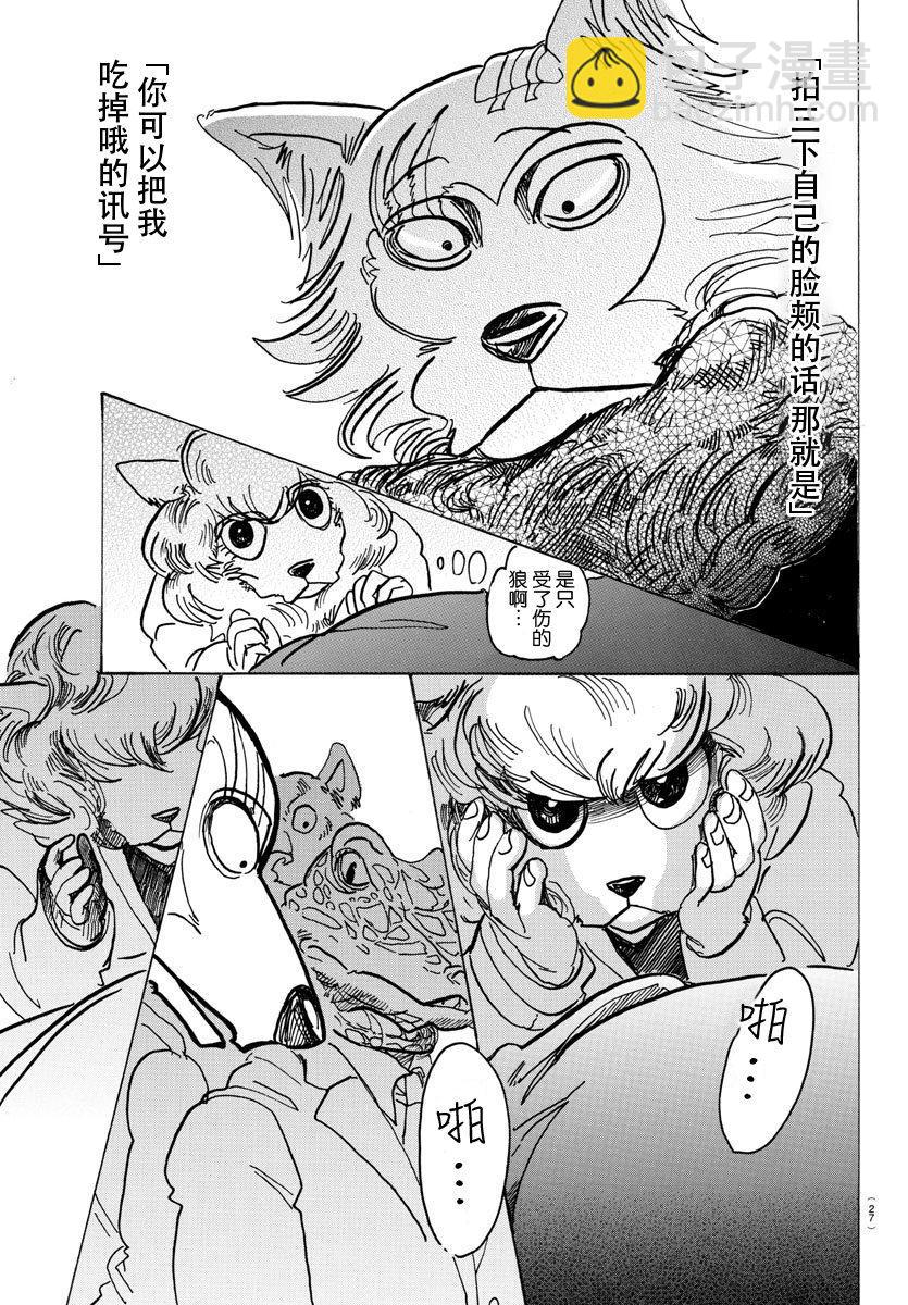 🍵BEASTARS 动物狂想曲 第100话 如果满员电车挤爆的话 第14页