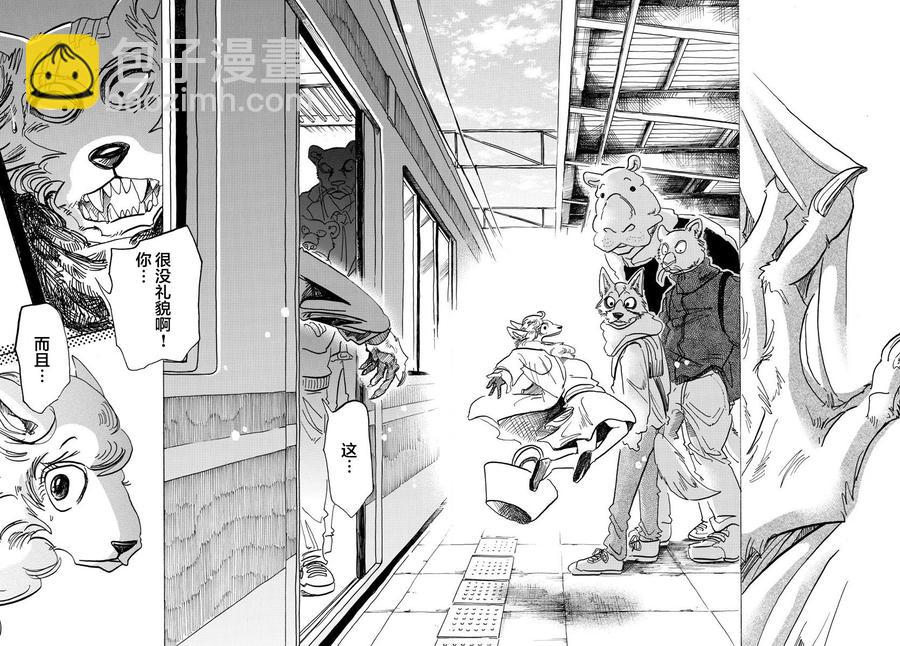🍵BEASTARS 动物狂想曲 第100话 如果满员电车挤爆的话 第15页