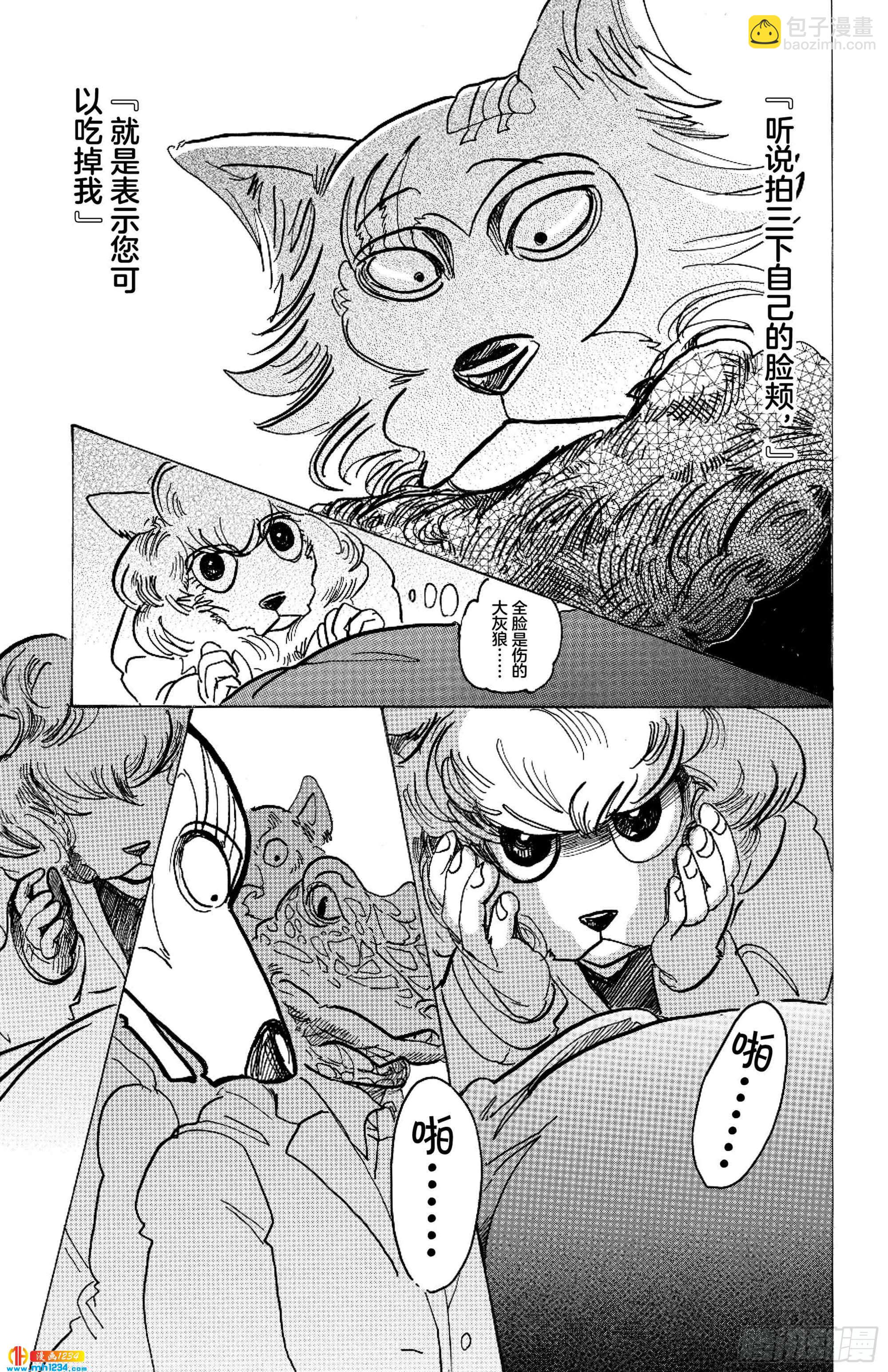🍵BEASTARS 动物狂想曲 第100话 如果满员电车挤爆的话 第16页