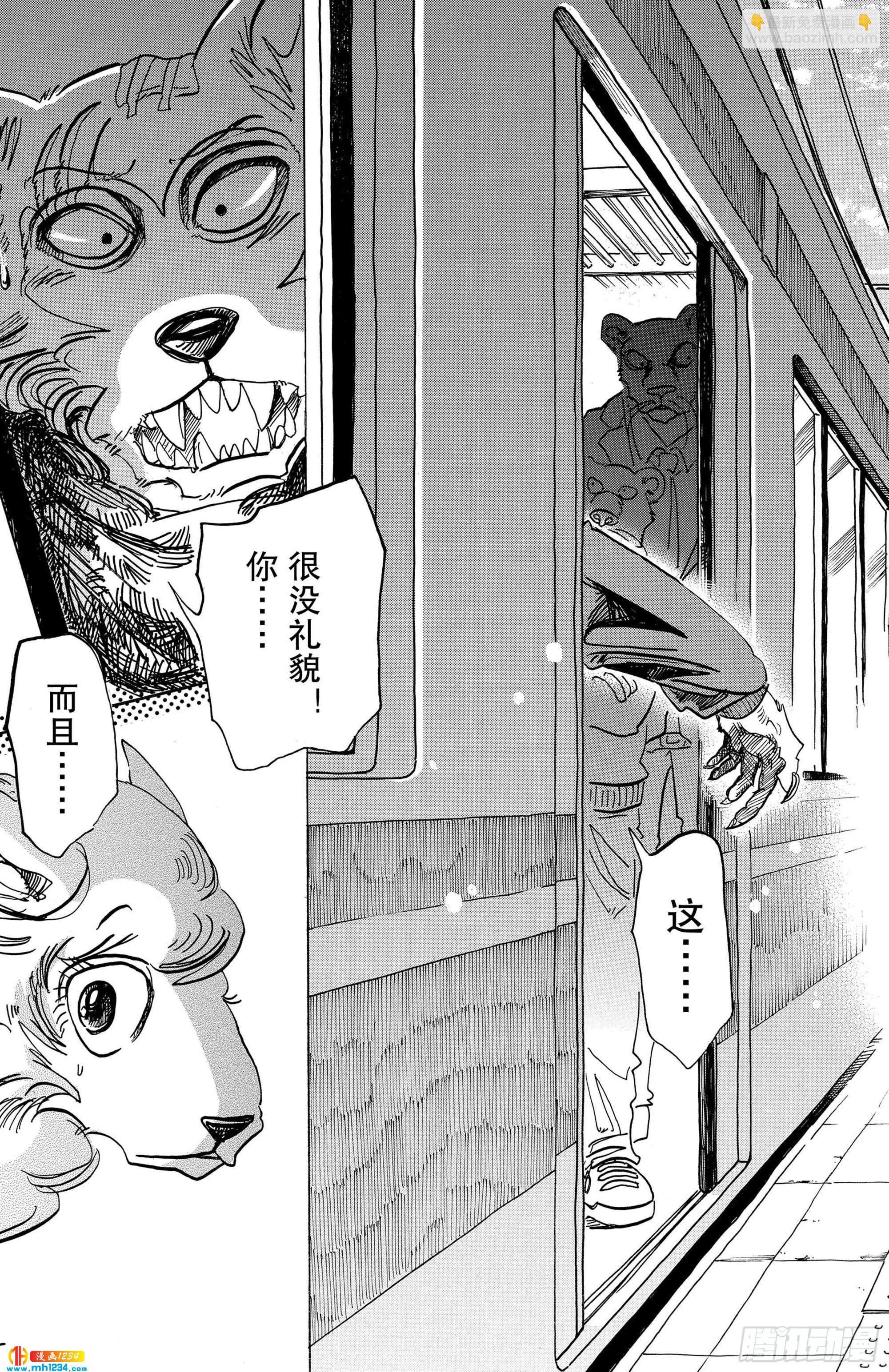 🍵BEASTARS 动物狂想曲 第100话 如果满员电车挤爆的话 第18页