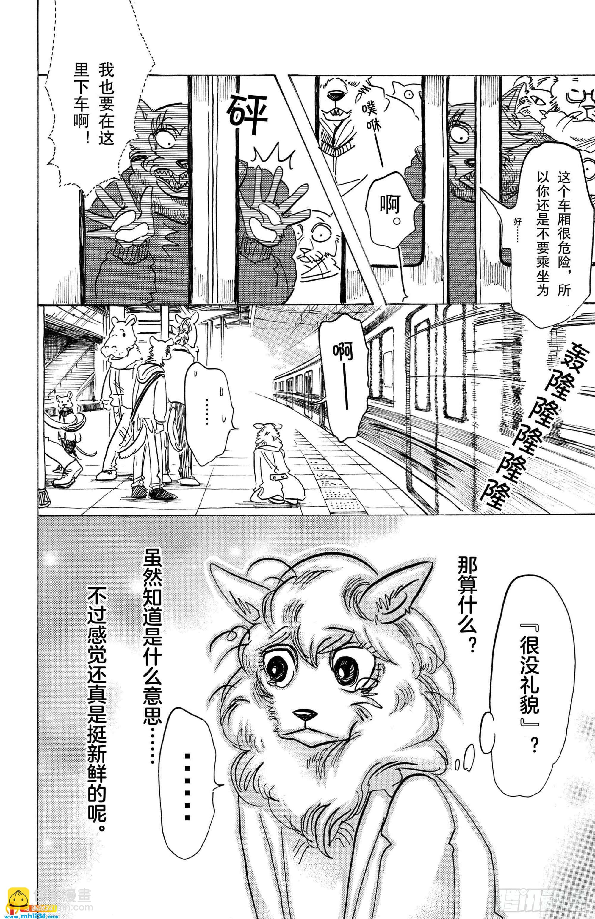 🍵BEASTARS 动物狂想曲 第100话 如果满员电车挤爆的话 第19页