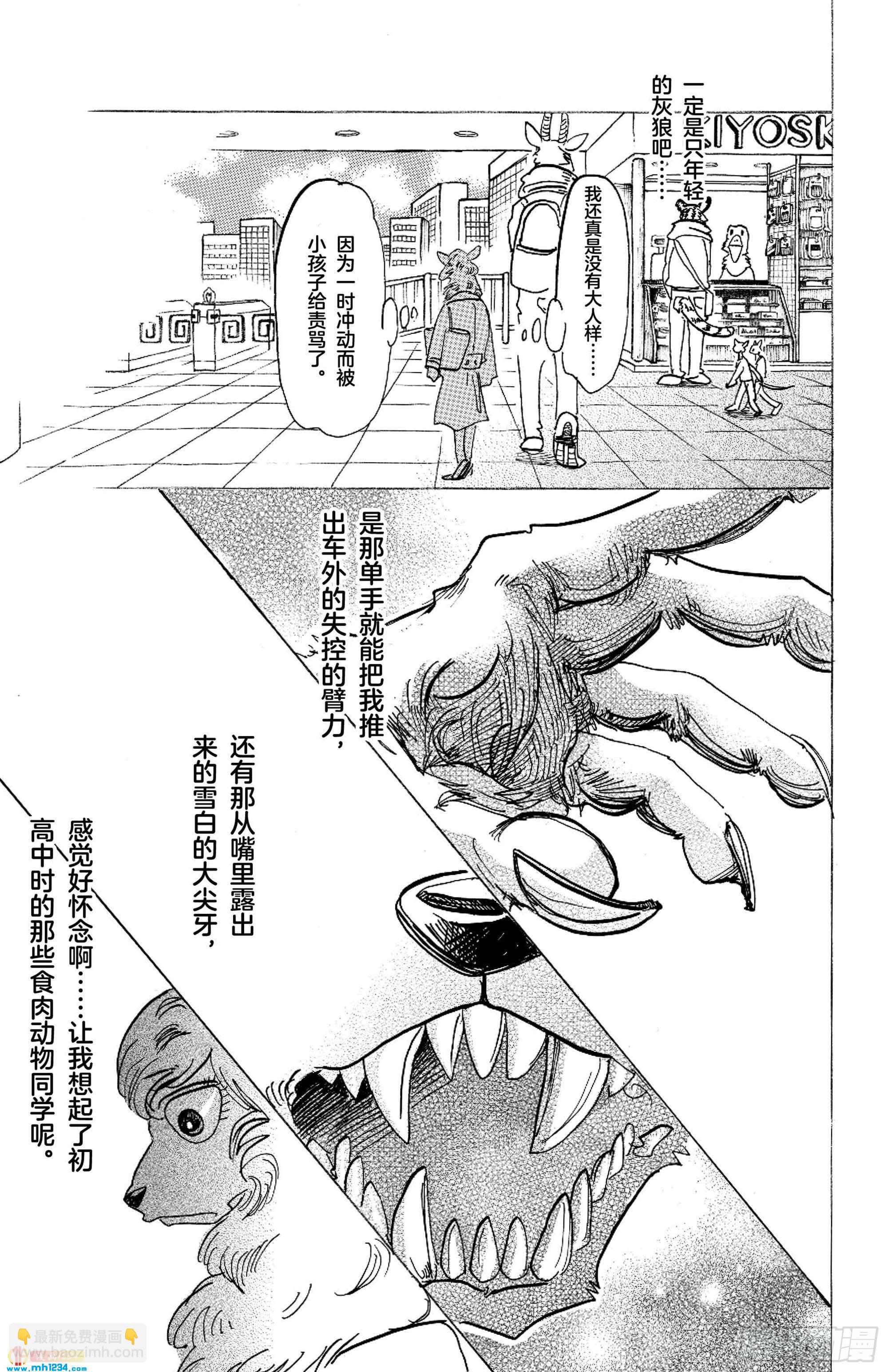 🍵BEASTARS 动物狂想曲 第100话 如果满员电车挤爆的话 第20页
