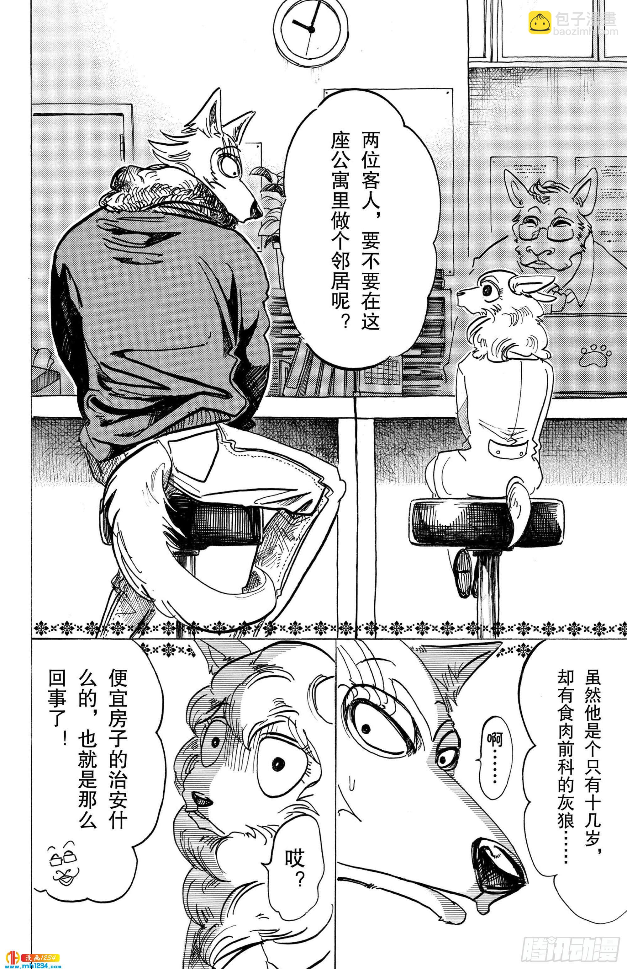 🍵BEASTARS 动物狂想曲 第100话 如果满员电车挤爆的话 第23页