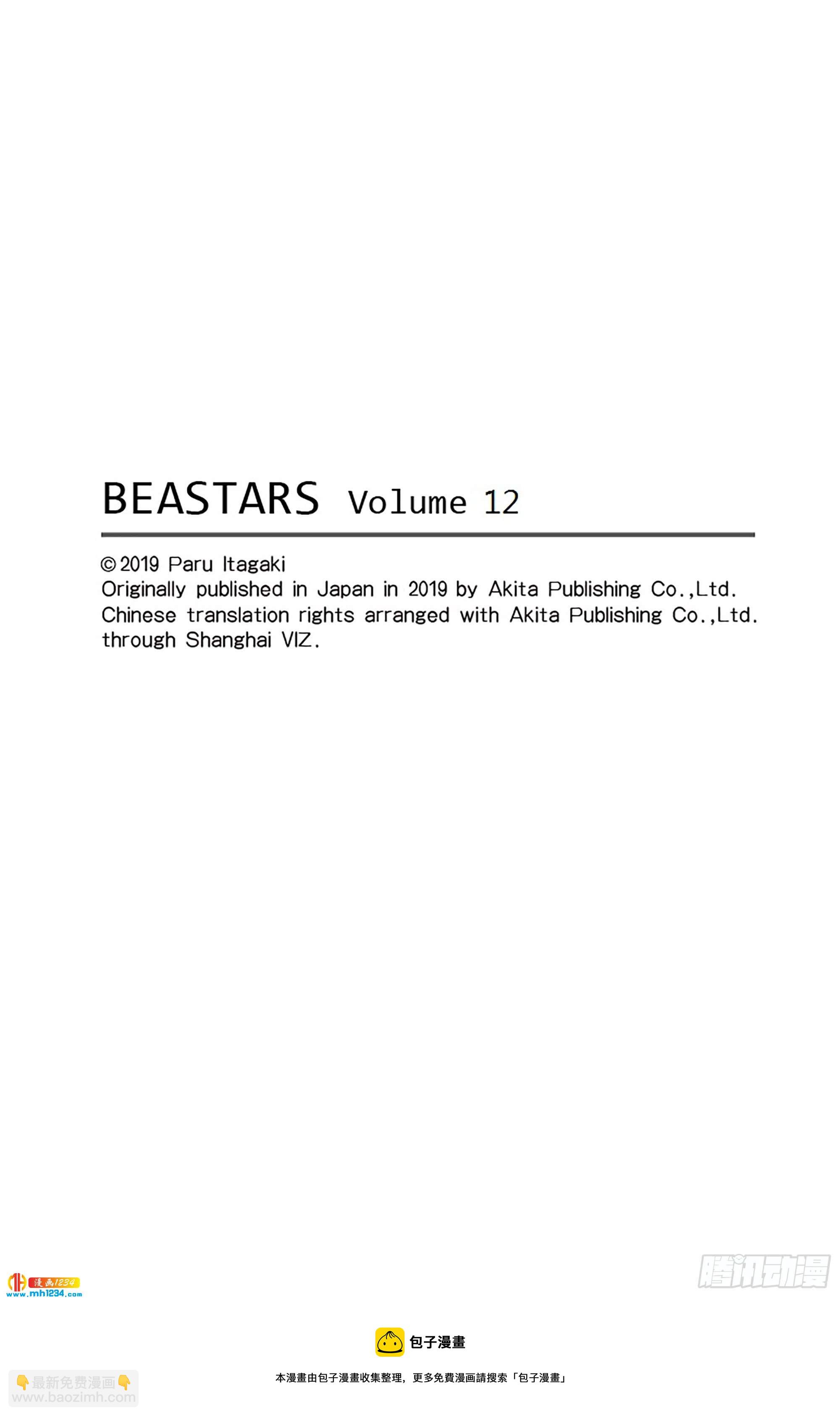 🍵BEASTARS 动物狂想曲 第100话 如果满员电车挤爆的话 第24页