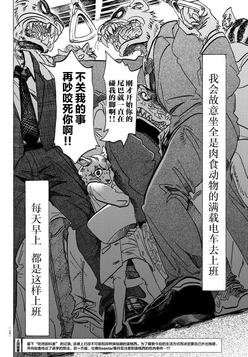 🍵BEASTARS 动物狂想曲 第100话 如果满员电车挤爆的话 第3页