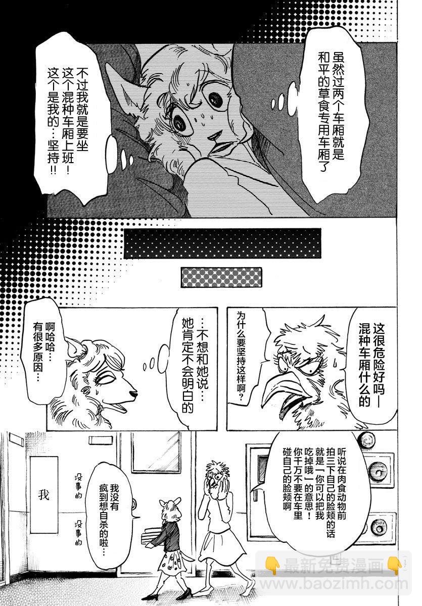🍵BEASTARS 动物狂想曲 第100话 如果满员电车挤爆的话 第4页