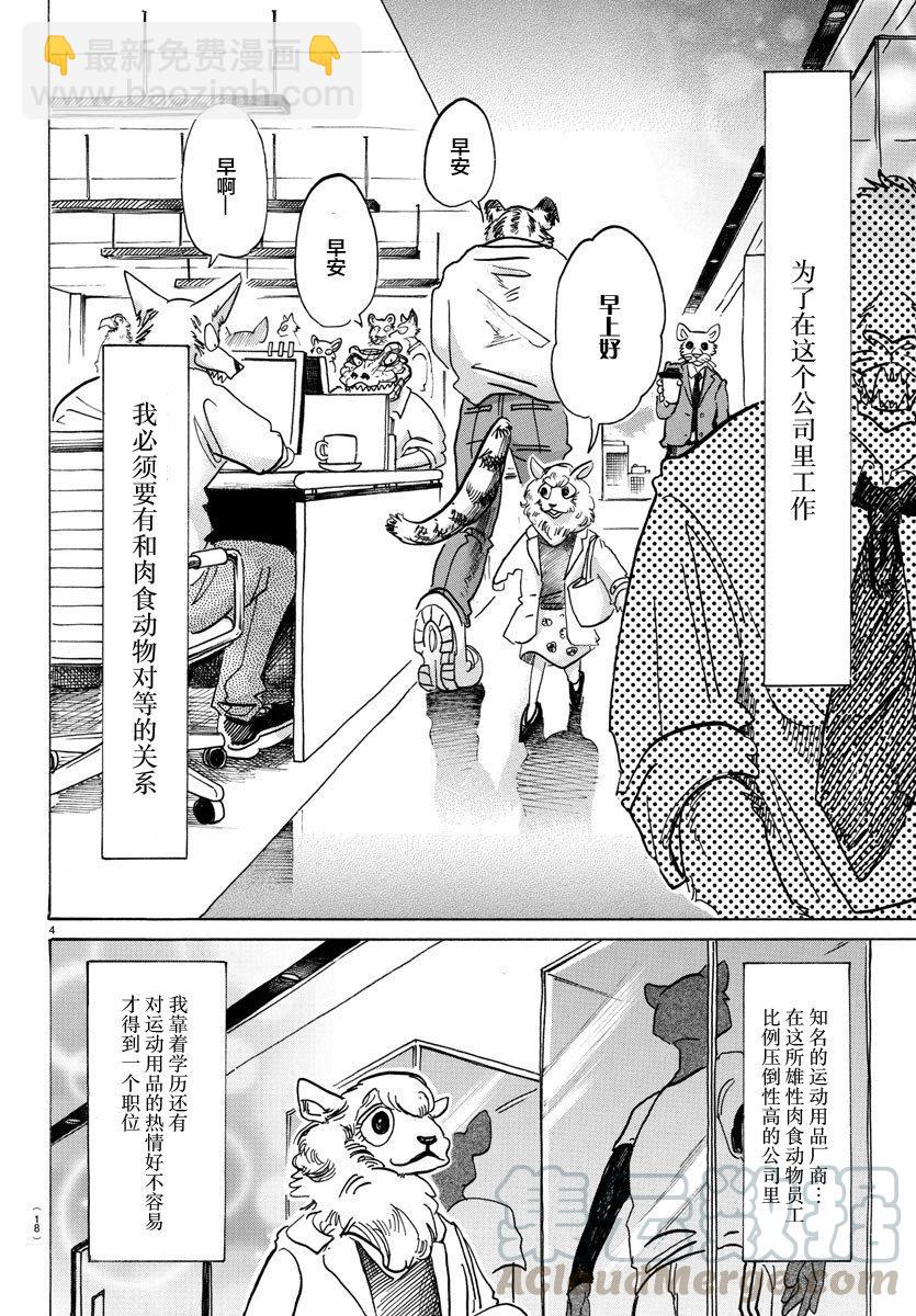 🍵BEASTARS 动物狂想曲 第100话 如果满员电车挤爆的话 第5页