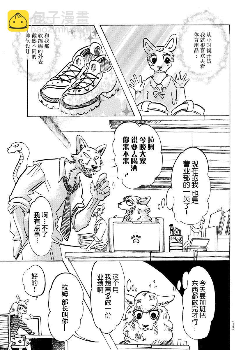 🍵BEASTARS 动物狂想曲 第100话 如果满员电车挤爆的话 第6页