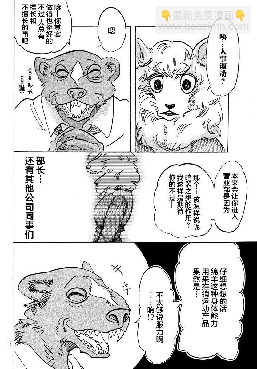 🍵BEASTARS 动物狂想曲 第100话 如果满员电车挤爆的话 第7页