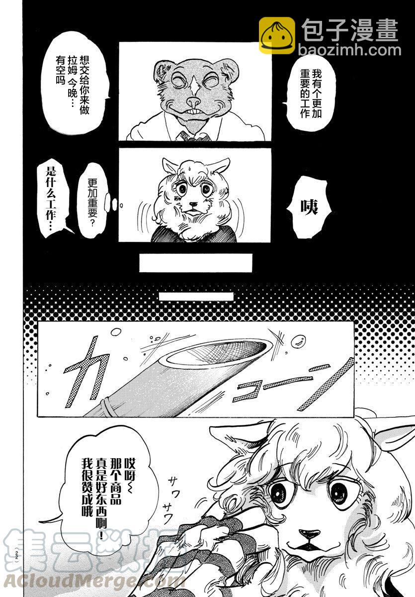 🍵BEASTARS 动物狂想曲 第100话 如果满员电车挤爆的话 第9页