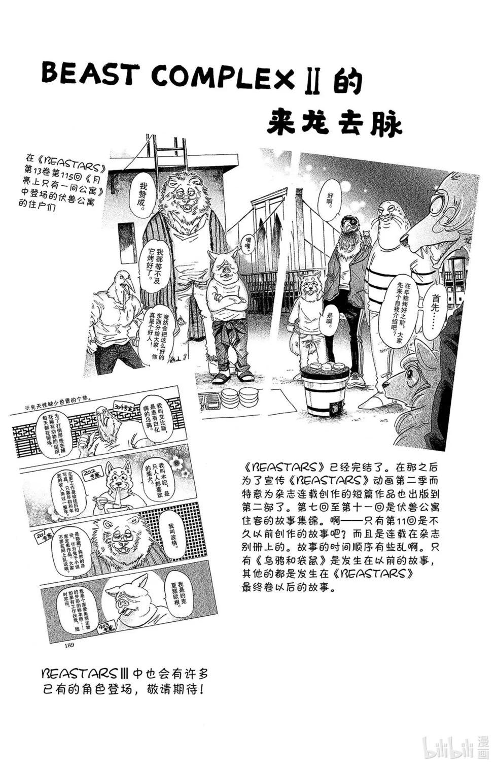 第2卷(4/4) - BEAST COMPLEX - 包子漫畫