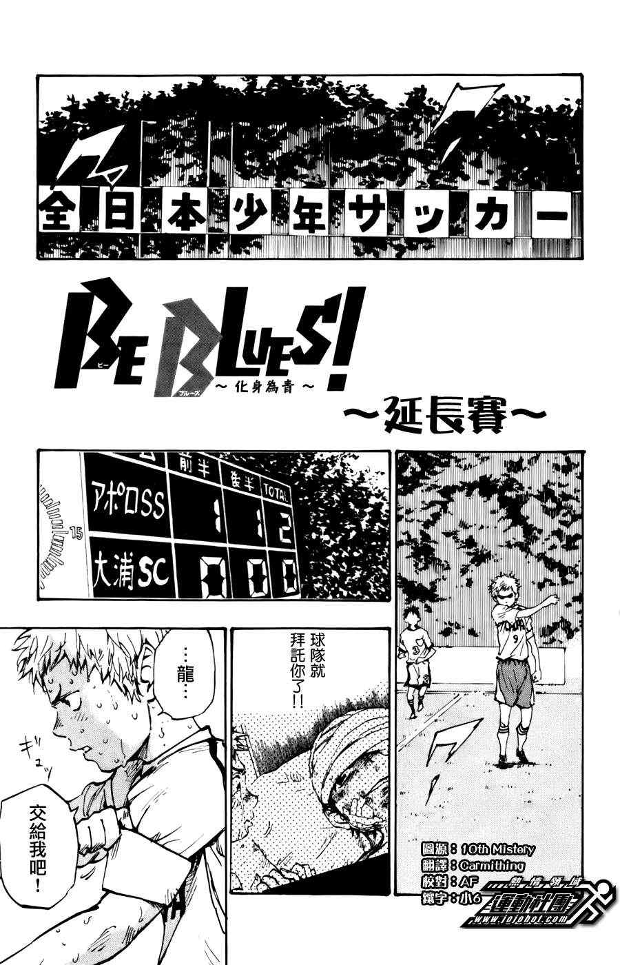 🍵BE BLUES!~化身为青 化身为青 番外篇 第1页