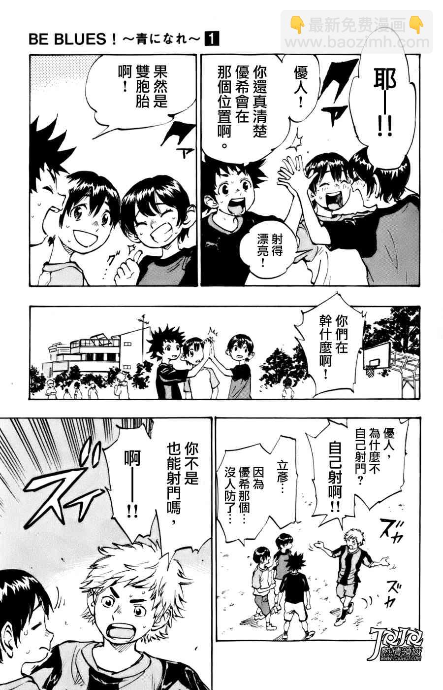 🍵BE BLUES!~化身为青 化身为青 番外篇 第11页