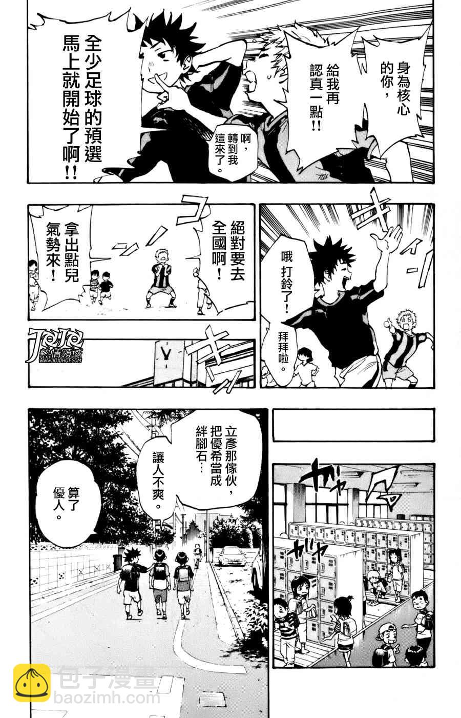 🍵BE BLUES!~化身为青 化身为青 番外篇 第13页