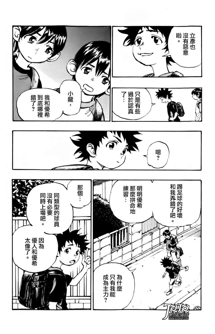 🍵BE BLUES!~化身为青 化身为青 番外篇 第14页