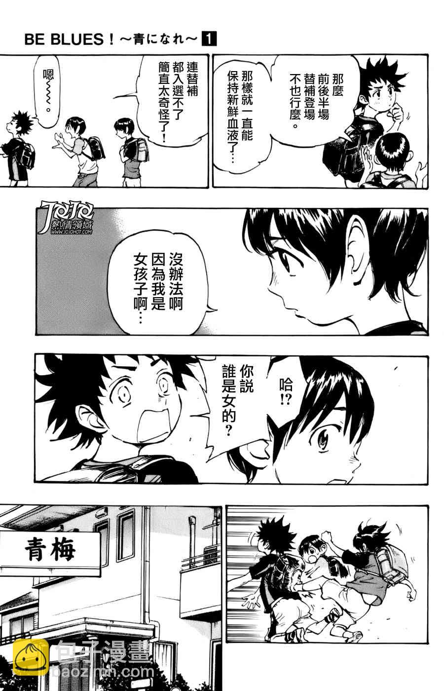 🍵BE BLUES!~化身为青 化身为青 番外篇 第15页