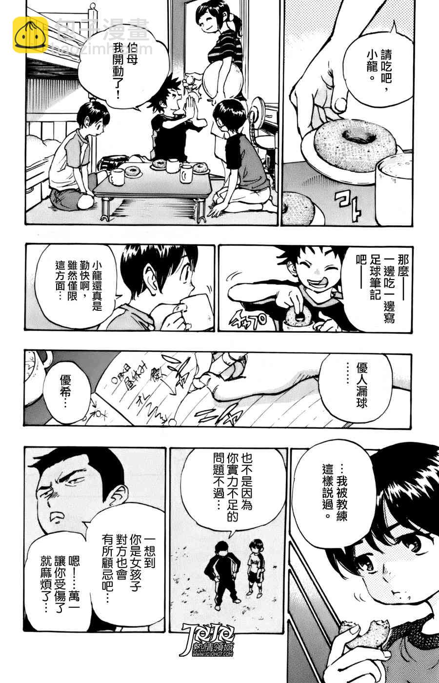 🍵BE BLUES!~化身为青 化身为青 番外篇 第16页