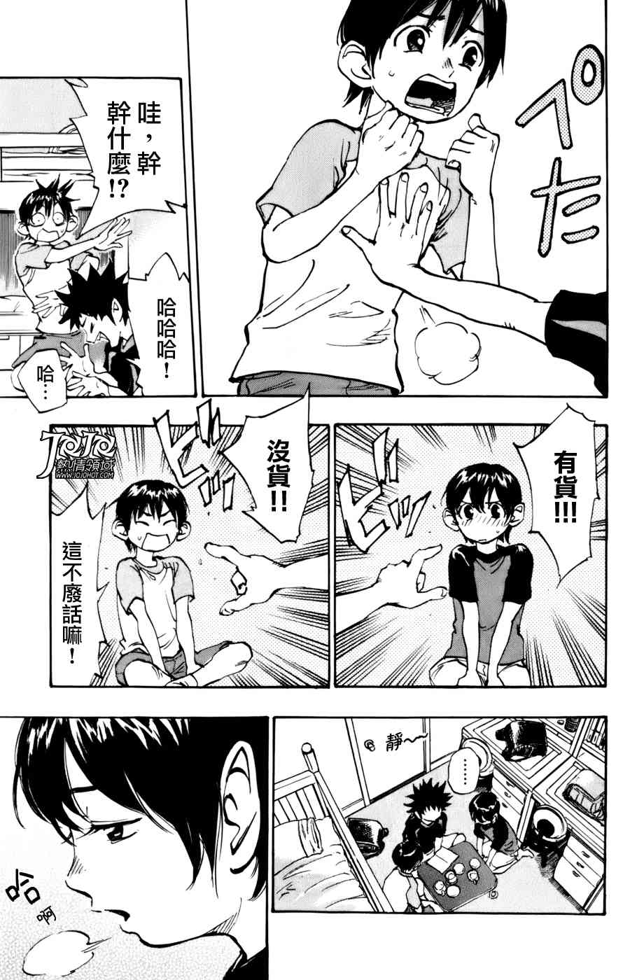 🍵BE BLUES!~化身为青 化身为青 番外篇 第19页