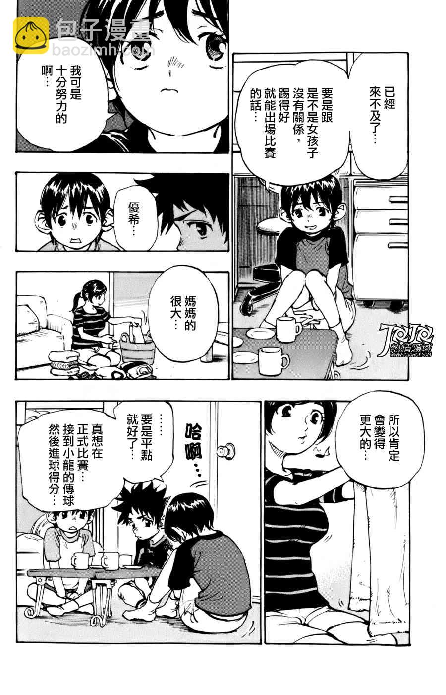 🍵BE BLUES!~化身为青 化身为青 番外篇 第20页