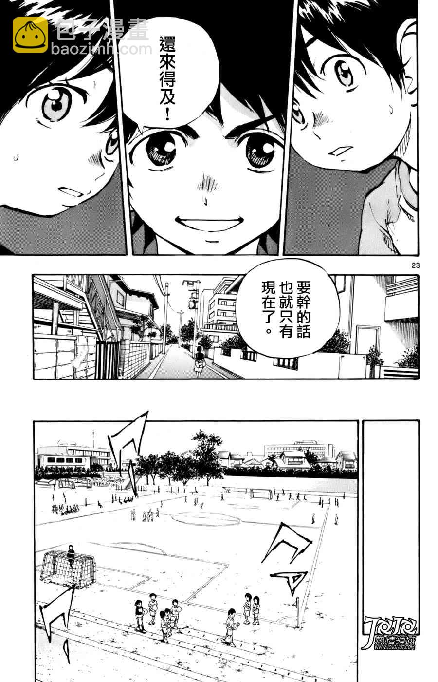 🍵BE BLUES!~化身为青 化身为青 番外篇 第23页