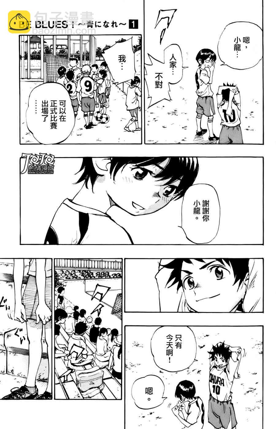 🍵BE BLUES!~化身为青 化身为青 番外篇 第25页