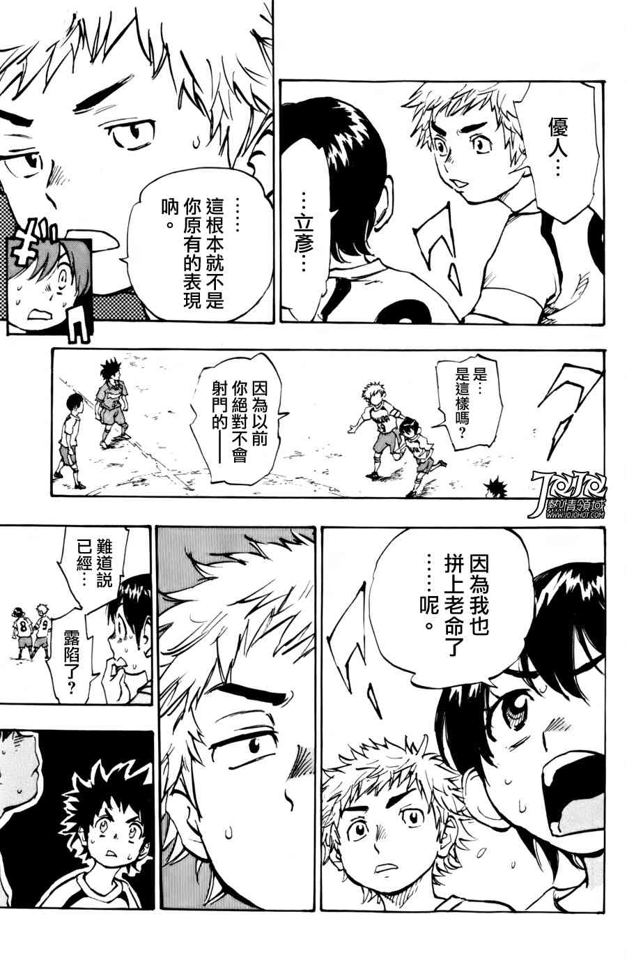 🍵BE BLUES!~化身为青 化身为青 番外篇 第31页