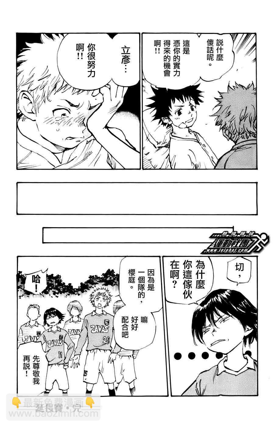 🍵BE BLUES!~化身为青 化身为青 番外篇 第5页