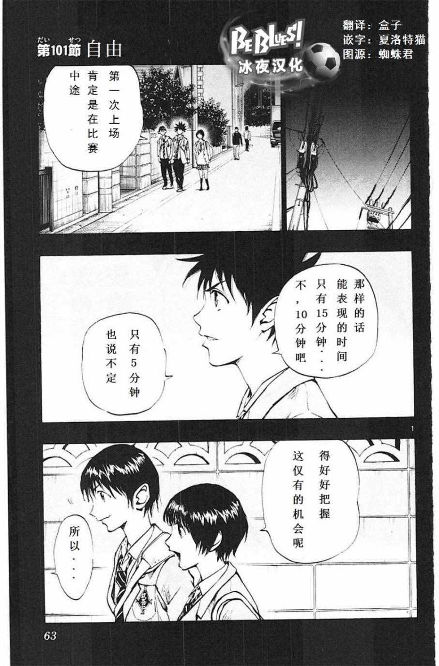 🍵BE BLUES!~化身为青 第101话 第1页