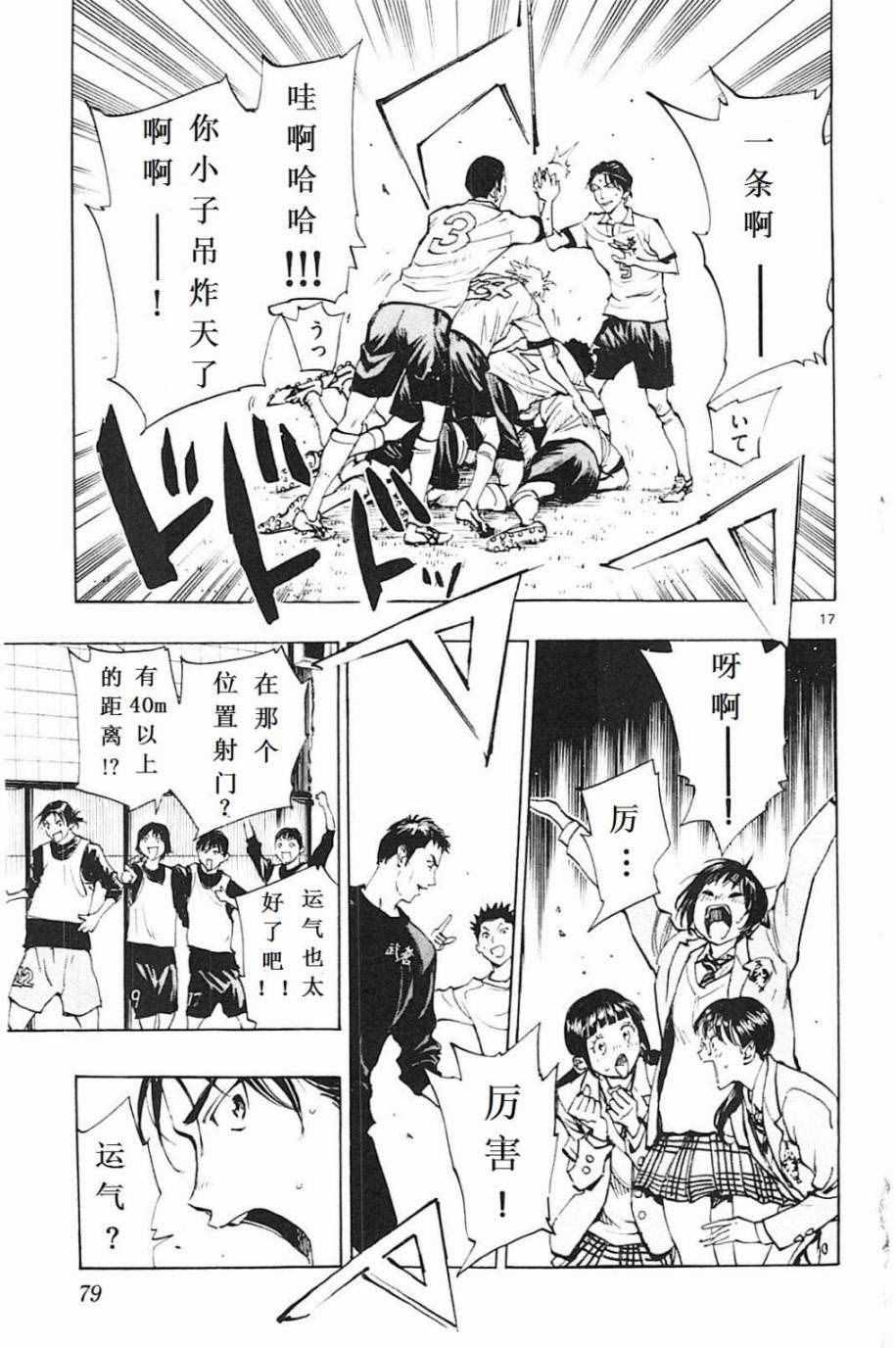 🍵BE BLUES!~化身为青 第101话 第17页