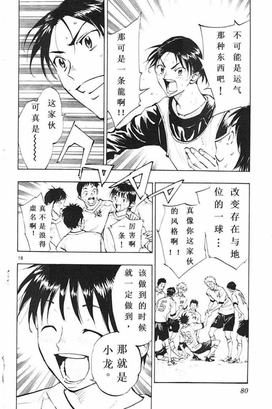 🍵BE BLUES!~化身为青 第101话 第18页
