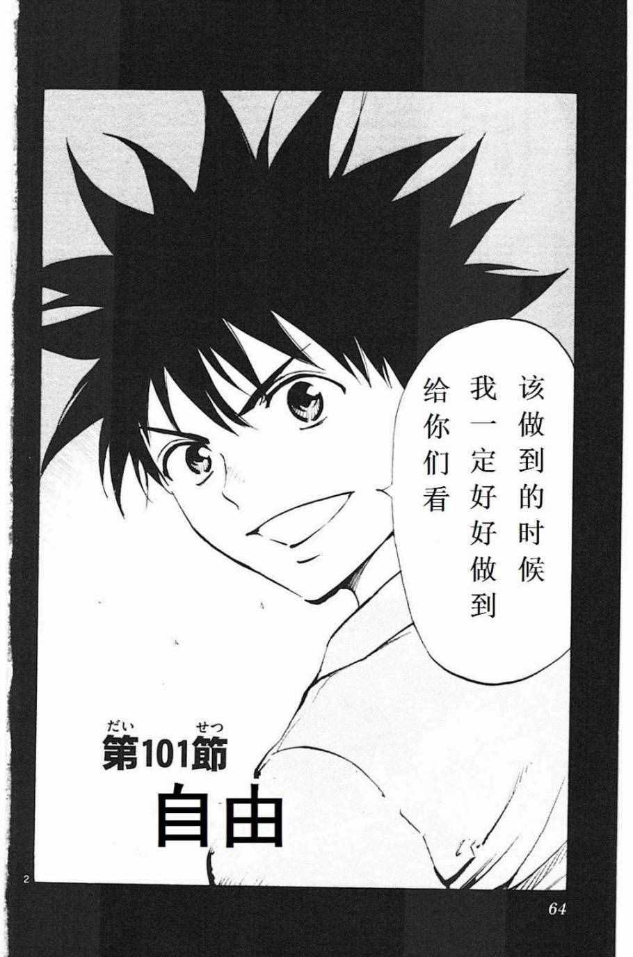 🍵BE BLUES!~化身为青 第101话 第2页