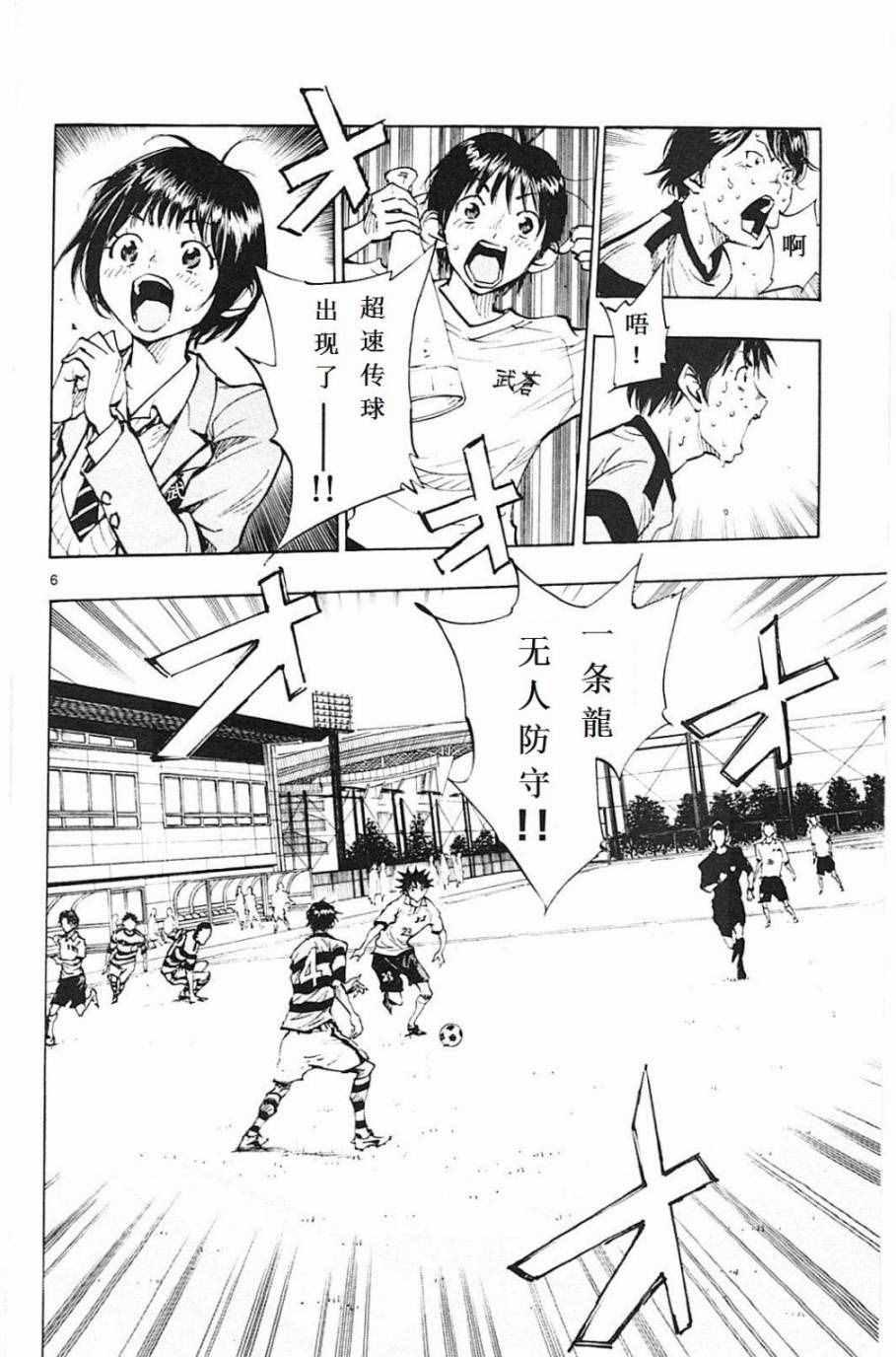 🍵BE BLUES!~化身为青 第101话 第6页