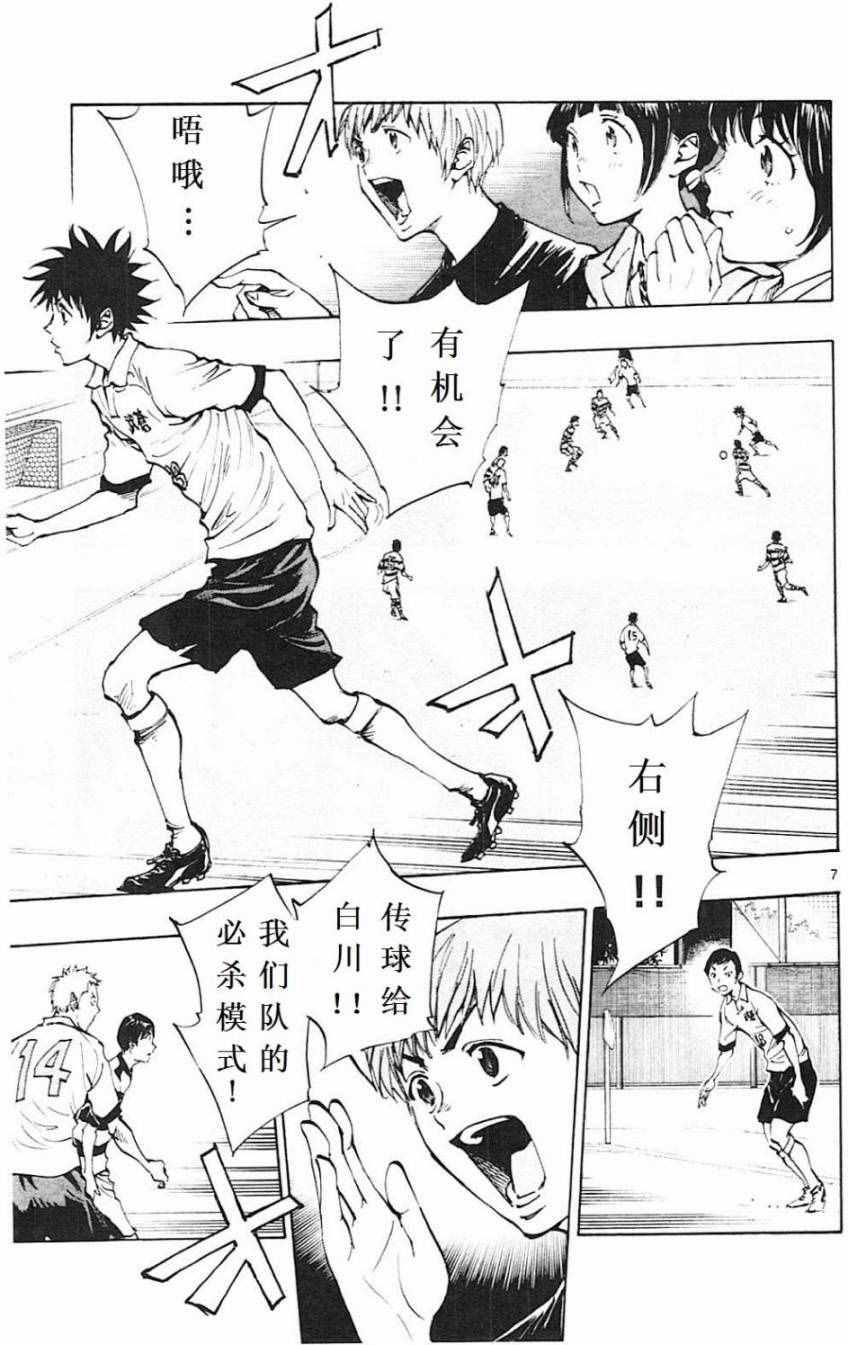 🍵BE BLUES!~化身为青 第101话 第7页