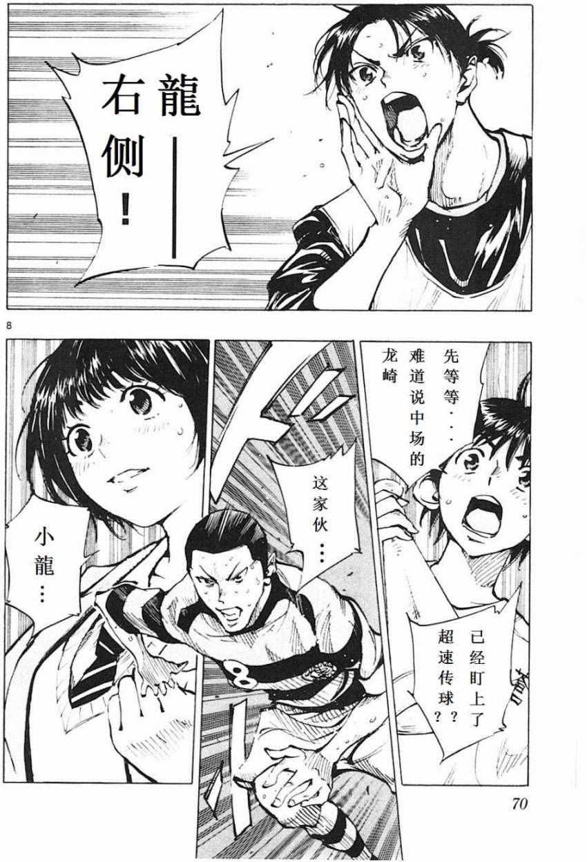 🍵BE BLUES!~化身为青 第101话 第8页