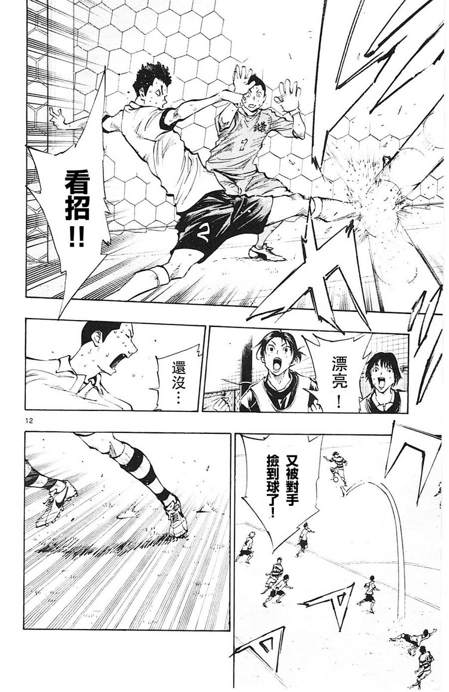 🍵BE BLUES!~化身为青 第103话 第12页