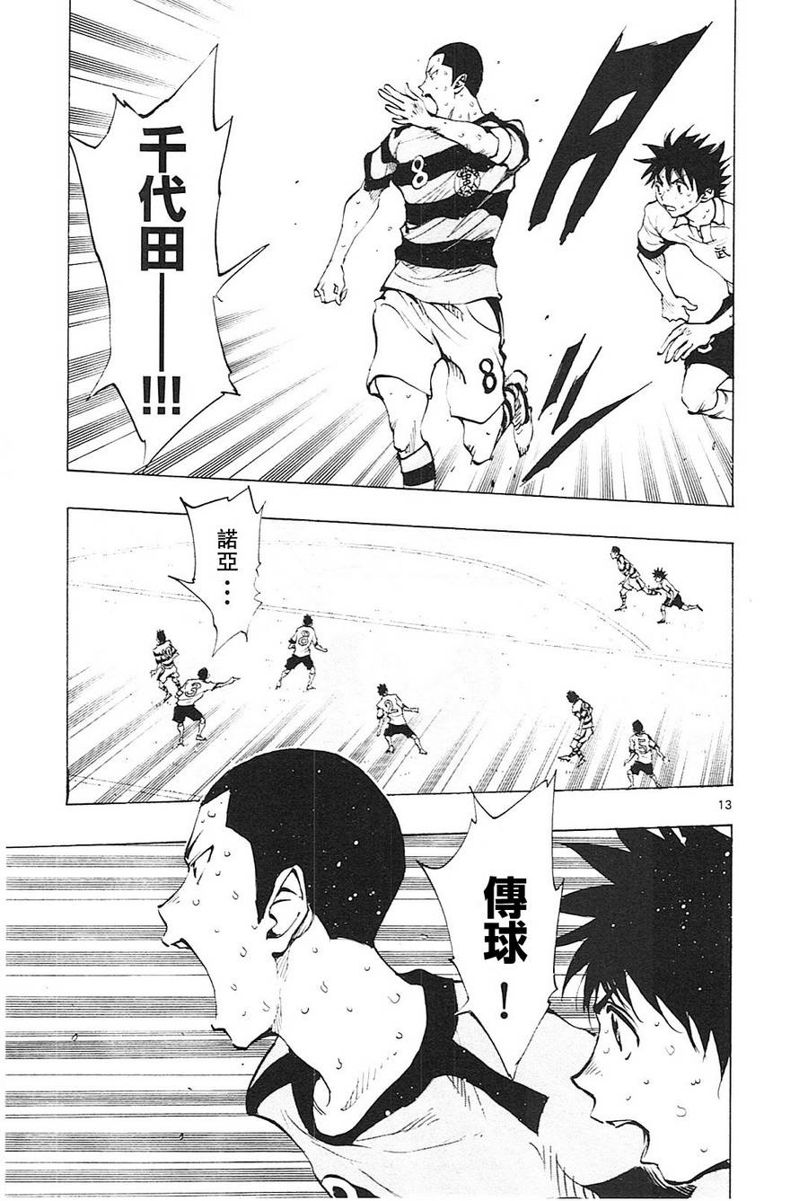 🍵BE BLUES!~化身为青 第103话 第13页