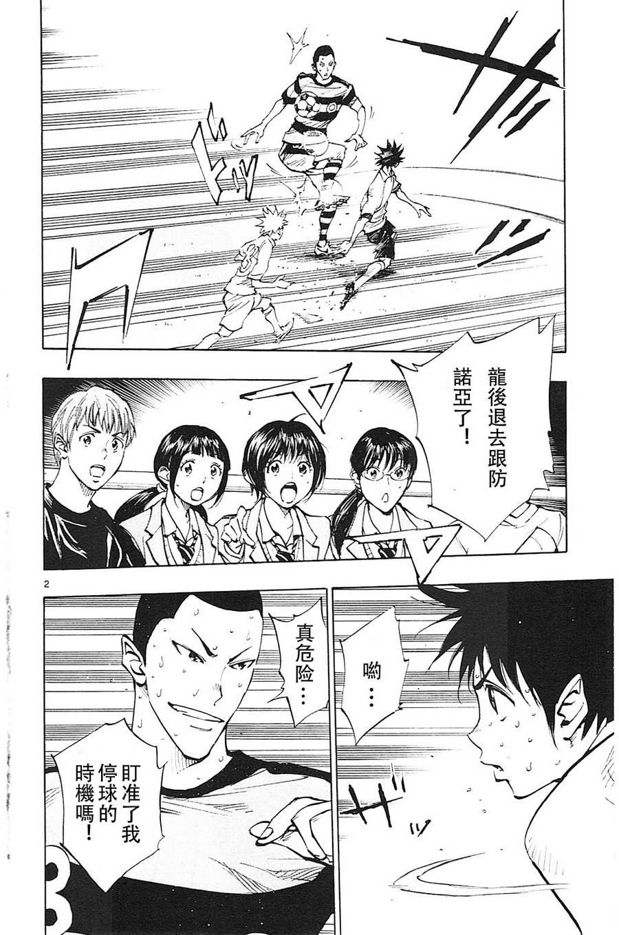 🍵BE BLUES!~化身为青 第103话 第2页
