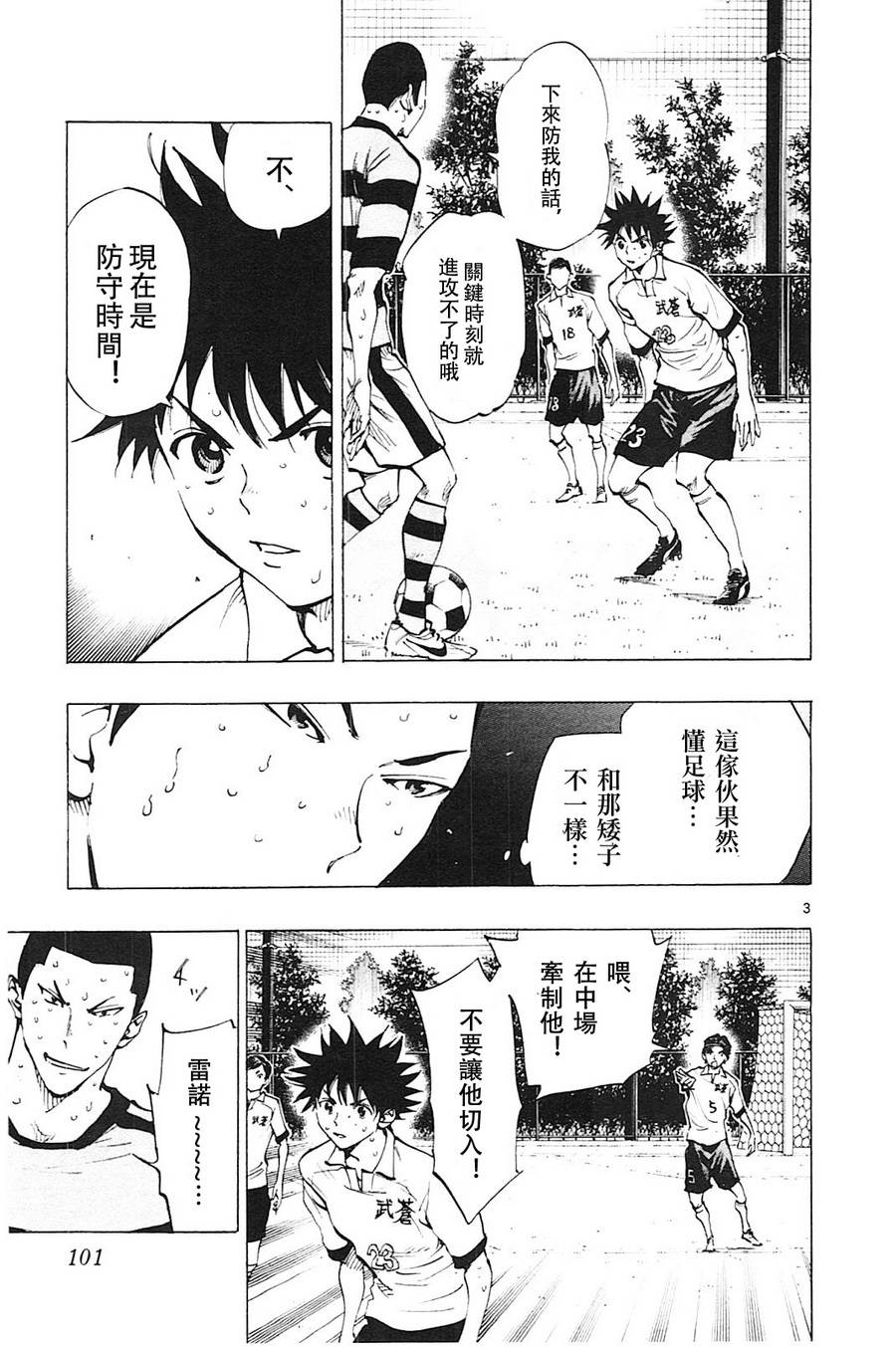 🍵BE BLUES!~化身为青 第103话 第3页