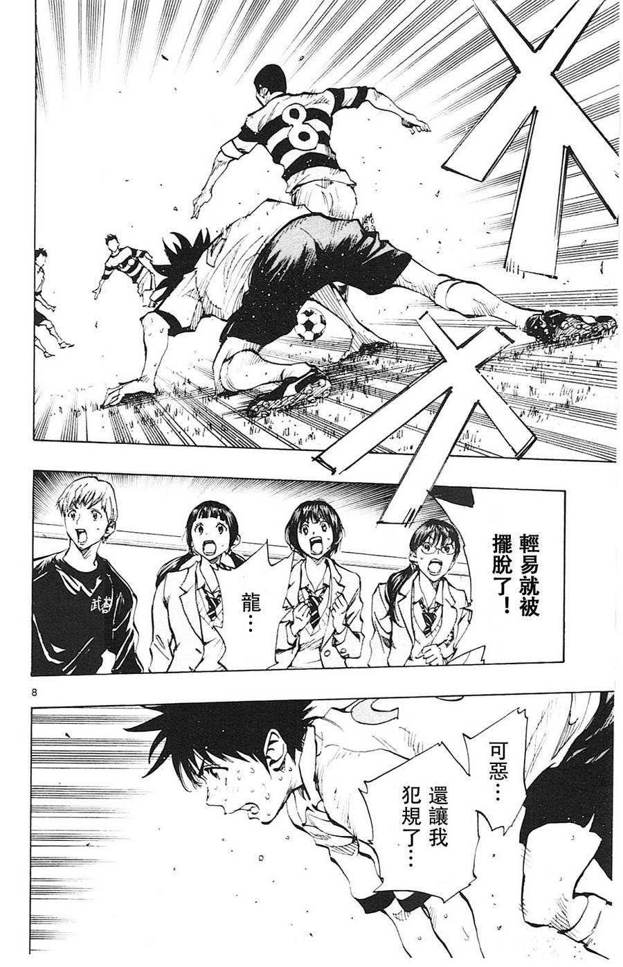 🍵BE BLUES!~化身为青 第103话 第8页