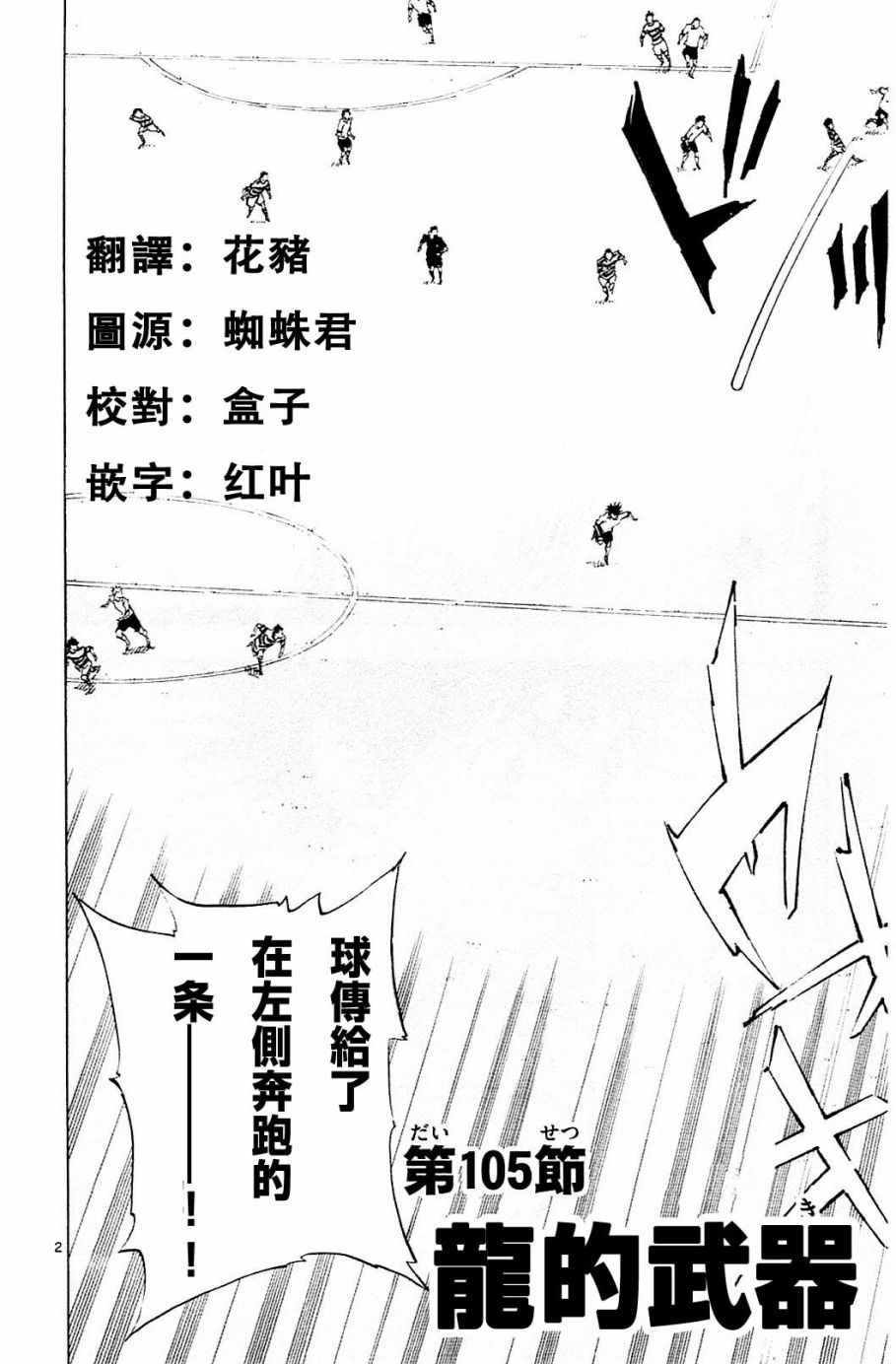 🍵BE BLUES!~化身为青 第105话 第1页