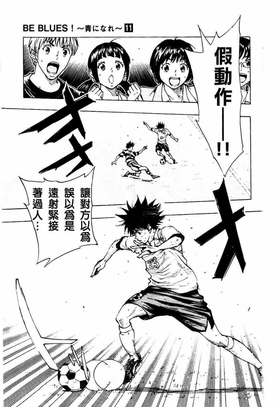 🍵BE BLUES!~化身为青 第105话 第10页