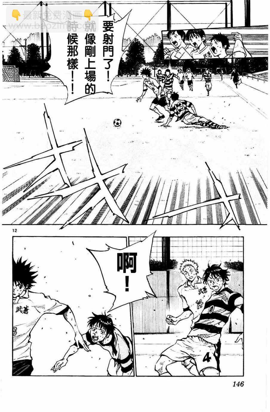 🍵BE BLUES!~化身为青 第105话 第11页