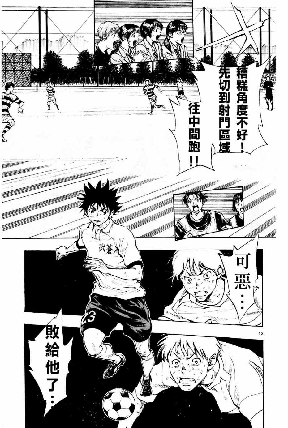 🍵BE BLUES!~化身为青 第105话 第12页