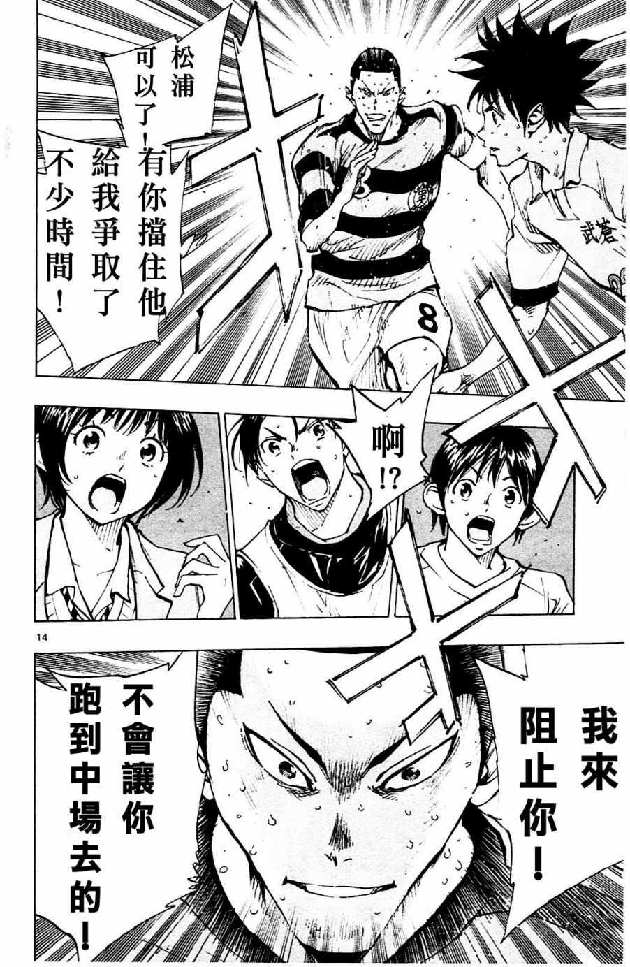🍵BE BLUES!~化身为青 第105话 第13页