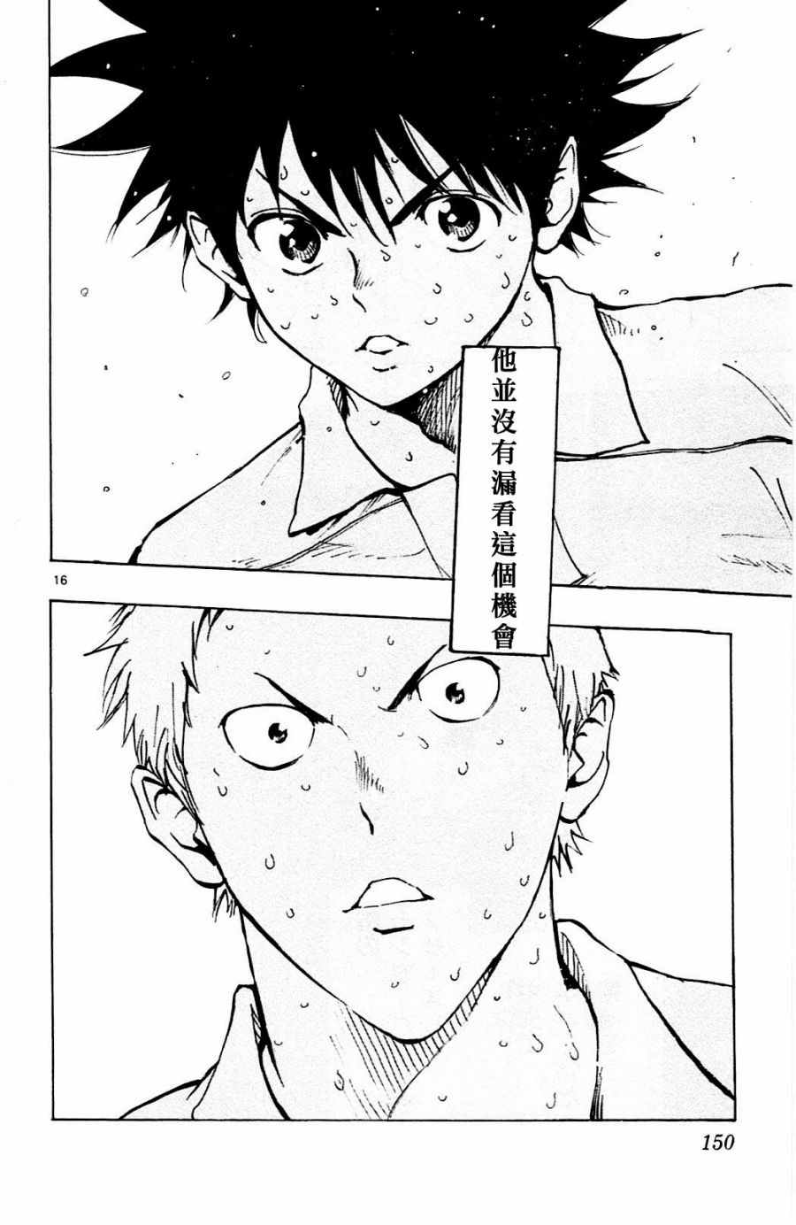🍵BE BLUES!~化身为青 第105话 第15页
